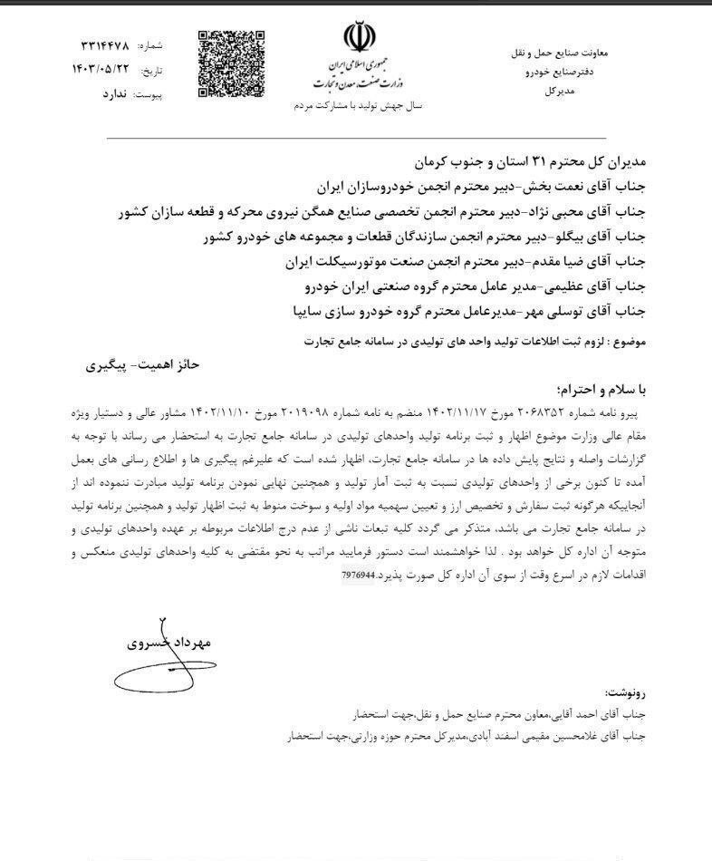 تخصیص ارز واردات مواد اولیه خودروسازی ها مشروط به ثبت اطلاعات تولید شد