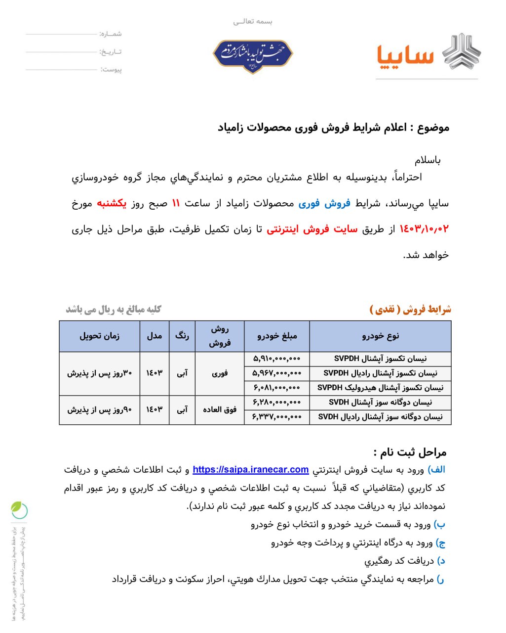 شرایط فروش وانت نیسان