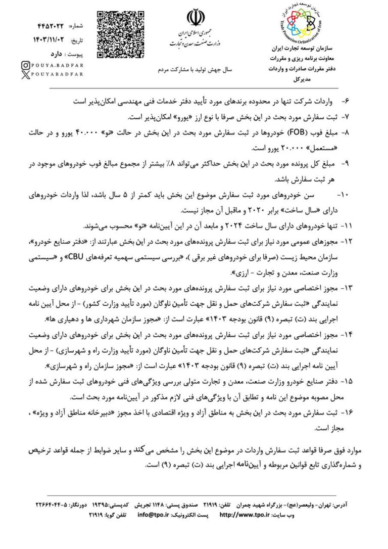 آیین‌نامه واردات خودروی کارکرده