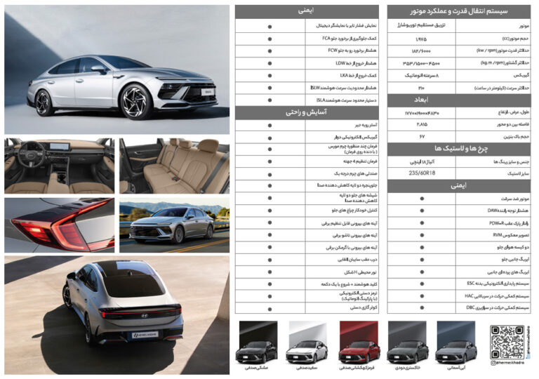 هیوندای سوناتا ۲۰۲۵