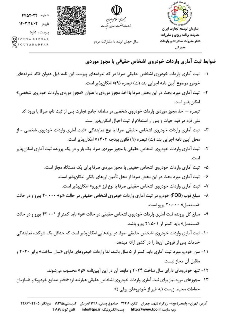 آیین‌نامه واردات خودروی کارکرده