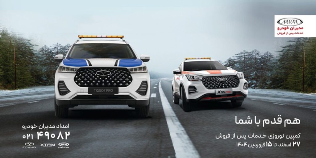 امداد نوروزی 1404 مدیران خودرو