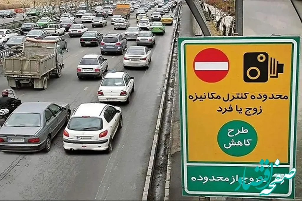 طرح ترافیک و کنترل آلودگی