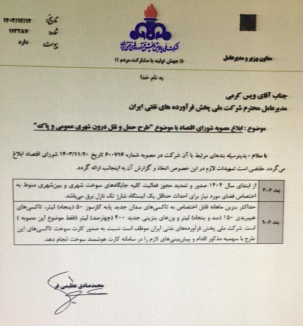 ایجاد ایستگاه‌های شارژ