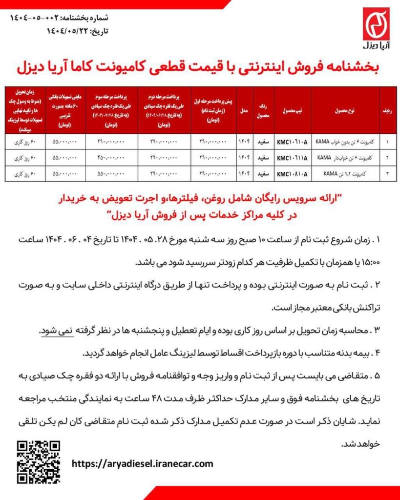 فروش ویژه کامیونت‌های کاما توسط آریا دیزل