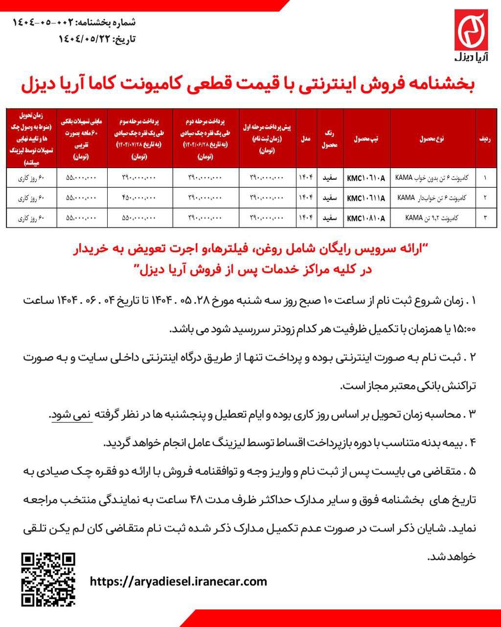 فروش ویژه کامیونت‌های کاما توسط آریا دیزل