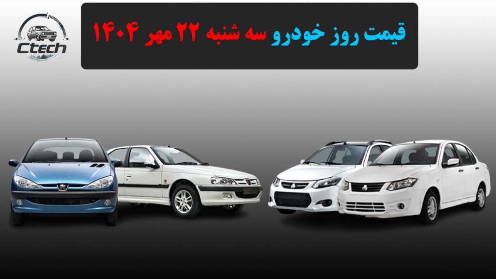 قیمت خورو سه شنبه 22 مهر 1404